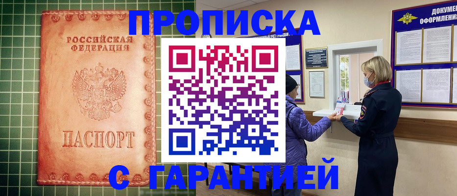 прописка для кредита в Кизляре