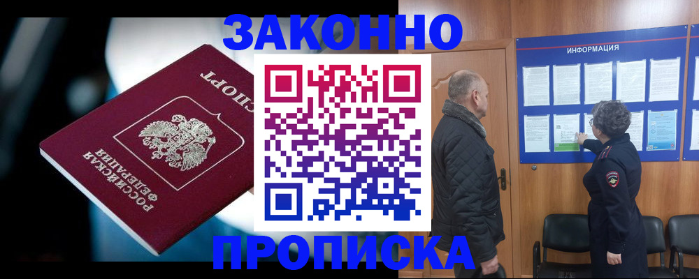 прописка законно в Кизляре