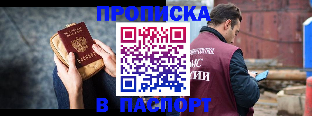 прописка для школы в Кизляре