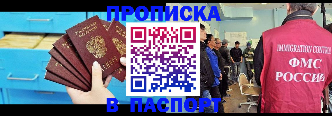 прописка штамп в Кизляре