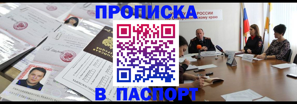 прописка от собственника в Кизляре